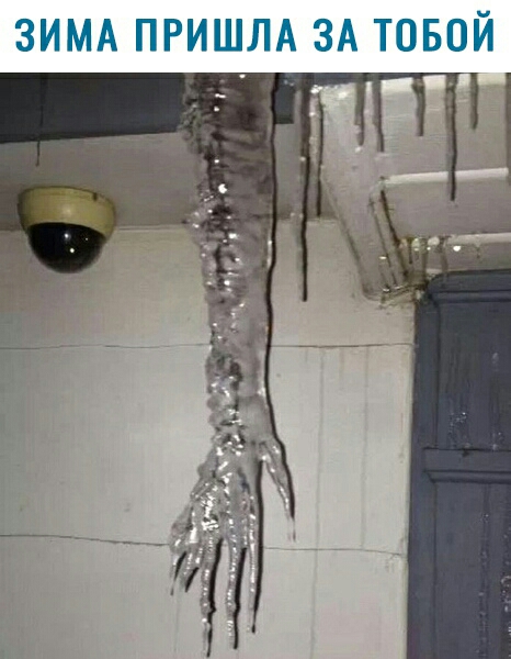 ЗИМА ПРИШЛА ЗА ТОБОЙ