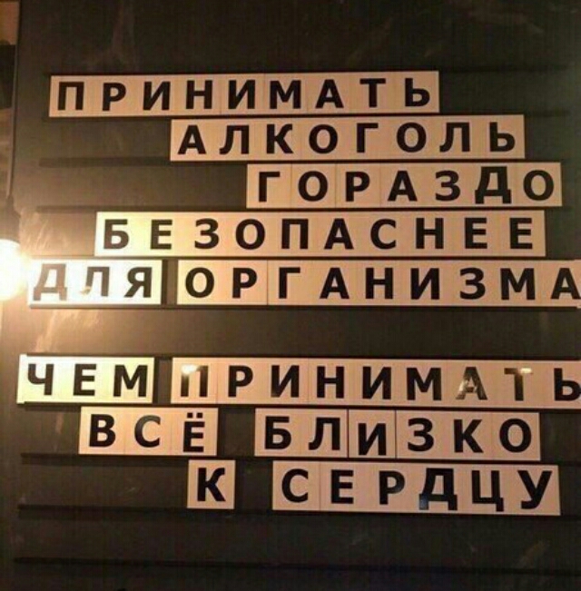 ПРИНИМАТЬ АЛКОГОЛ Ь ГОРАЗДО БЕЗОПАС