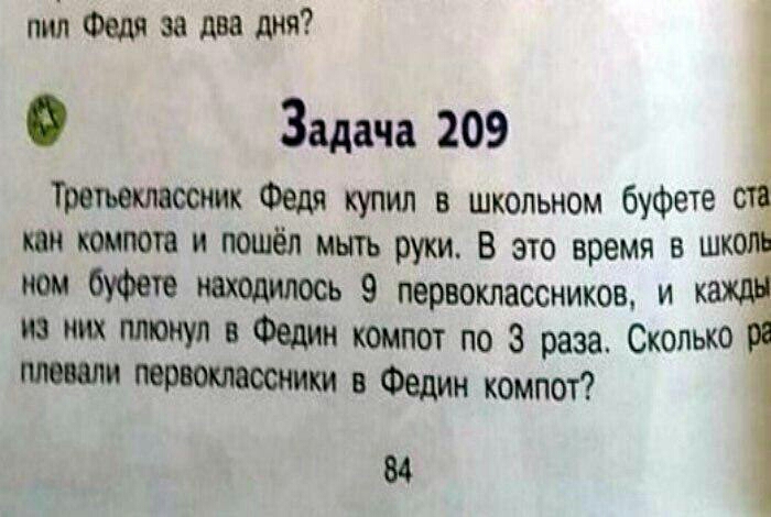 Федя за два дня 5 Задача 209 трепетатник Федя купил в школьном буфете 31 как компота и пошёл мыть руки В это время 8 шк ном буфете 9 первоклассников и ка 8 Федин компот по 3 раза Сколько в Федин компот 84