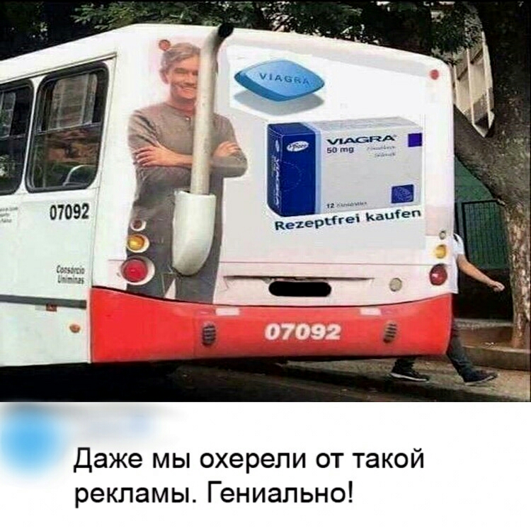 Даже мы охерели от такой рекламы Гениально
