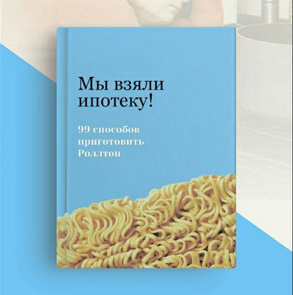 Мы взяли ипотеку