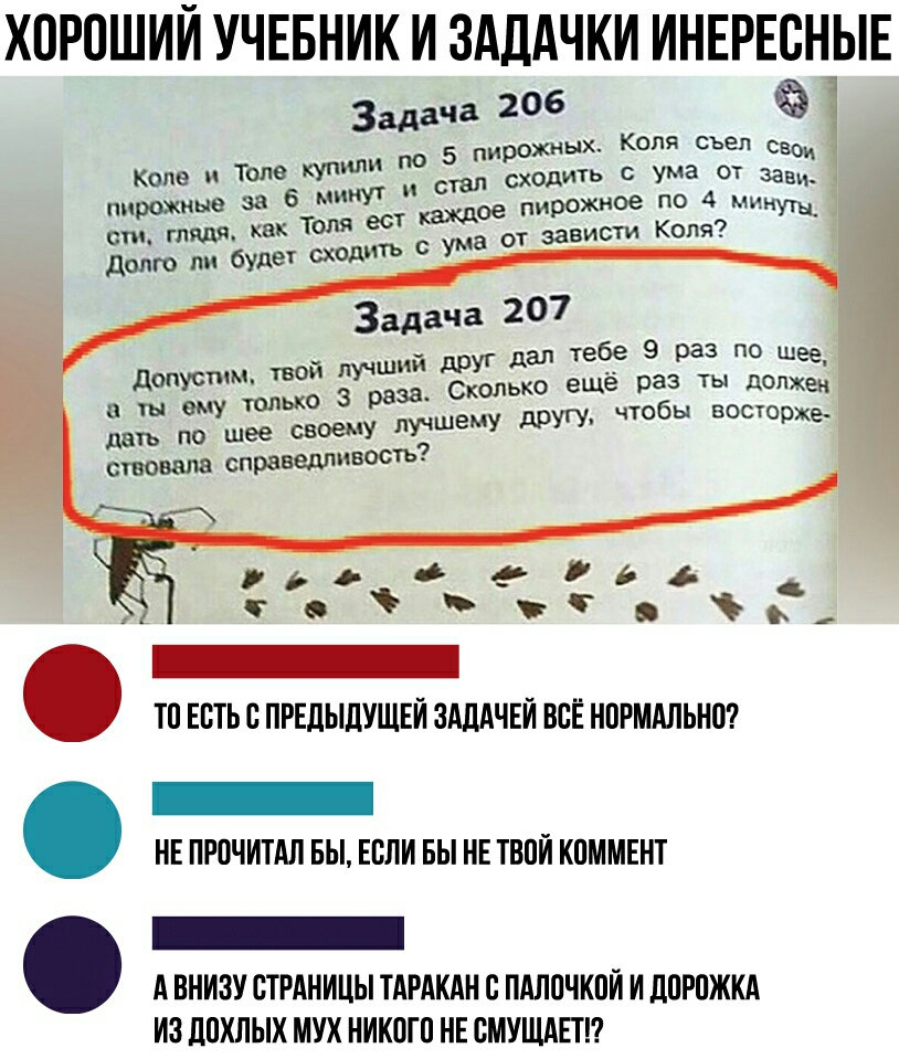 ХОРОШИЙ УЧЕБНИК И ЗАДАЧКИ ИНЕРЕВНЫЕ задача 206 Коля съел св 5 пирожных Ои хода и Толе купили С сходить с ума От зав т аркаде пирожное по 4 мин вход с ума от зависти Коля дать по шее своему стонала справедлиют 3961 тс _ то есть с ПРЕДЫДУЩЕЙ зАдАчвй всЁ нпрмдльно _ НЕ ПРОЧИТАЛ вы если вы НЕ твой кпммвнт А ВНИЗУ СТРАНИЦЫ ТАРАКАН с ПАЛПЧКПИ И ЛПРПЖКА ИЗ ЛПХПЫХ МУХ НИКОГП НЕ СМУЩАЕТП
