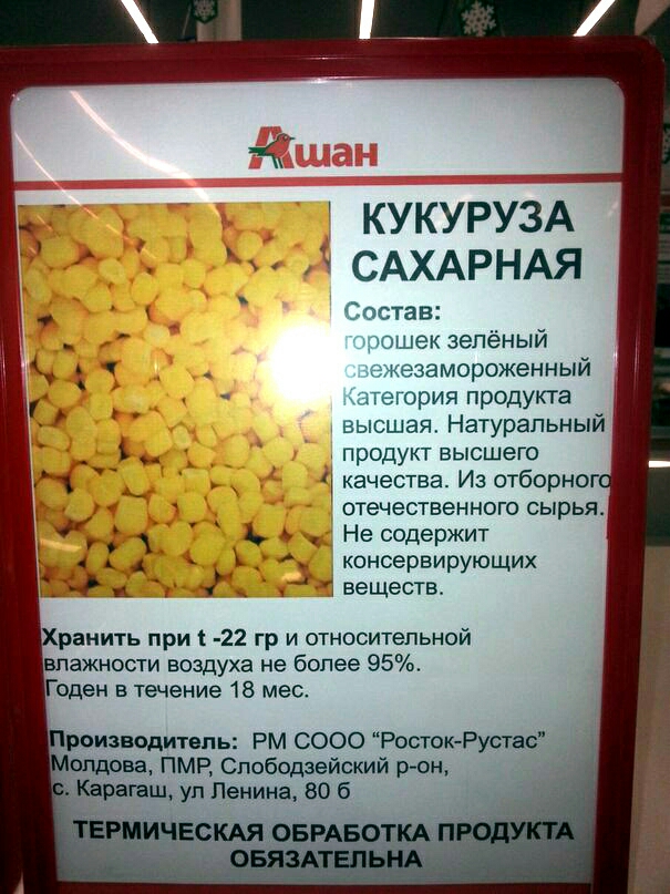 КУКУРУЗА САХАРНАЯ ТТЗВ щек зелёный замороженный ория продукта дающая Натуральный продукт высшего качества Из отборног отечественного сырья Не содержит 3 консервирующих веществ ранить при 22 гр и относительной ажности воздуха не более 95 сцен в течение 18 мес 2 тизводитепь РМ СООО Росток Рустас опдова ПМР Спободзейский р он Карагаш ул Ленина 80 б