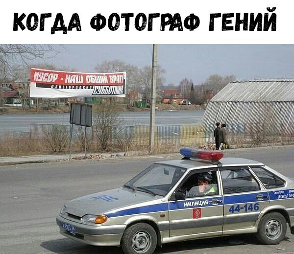 когдА ФОТОГРАФ гений