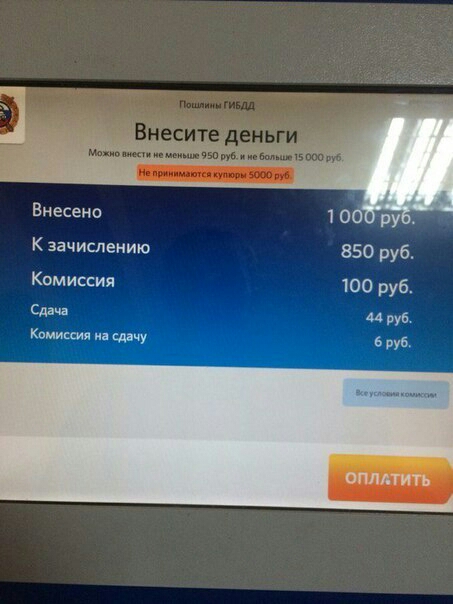 Внесено к зачислению 850 руб Комиссия 100 руб Сдача Мпуб Комищя чачу в руб