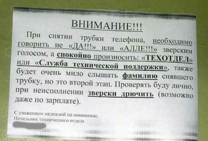 ВНИМАНИЕ При сия шп крубкн телефона необходимо по пгь нс А или АЛЛЕ івсрским голоса и сппко по юшноспть ГЕХОТ ЕЛ п Сп кбн технической шт с жкиж также будет очень мило слыша фамилию снявшего трубку по второй пнп Пронсрячь буду лично при нспщшцшсшш зверски цпочшь воп кпо шжс по шрпмпс _ дні диаз