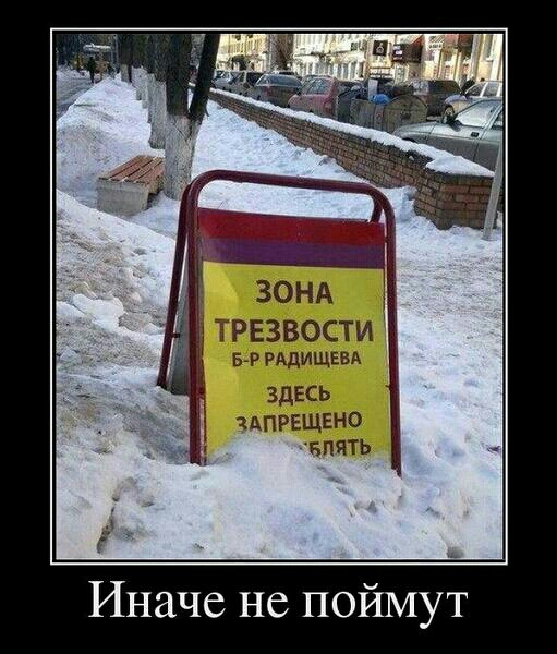 Иначе не поймут