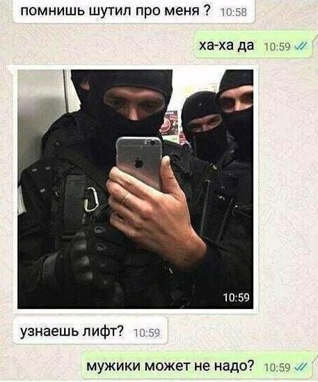 помнишь шутил про меня ХЭХЭ да 561 узнаешь лифт МУЖИКИ МОЖЕТ не надо 3059
