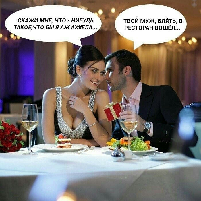 СКАКИ МНЕ ЧТО НИБУДЬ ТВОЙ МУЖ БЛЯТЬ Б ТАКОЕ ЧТО БЫЯАЖАХИЕЛА РЕСТОРАН БОШ