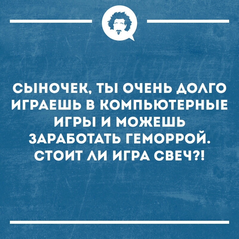 _а СЬНОЧЕК ТЬ ОЧЕНЬ АОАГО ИГРАЕШЬ В КОМПЬЮТЕРНЫЕ ИГРЫ И МОЖЕШЬ ЗАРАБОТАТЬ ГЕМОРРОЙ СТОИТ АИ ИГРА ОВЕЧ