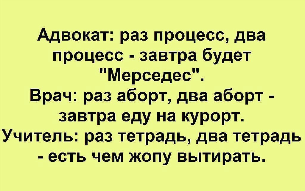 Поезжай завтра. Адвокат раз процесс два процесс завтра. Раз процесс два процесс завтра будет Мерседес. Адвокат раз процесс два процесс завтра будет Мерседес. Раз процесс два процесс завтра будет Мерседес анекдот.