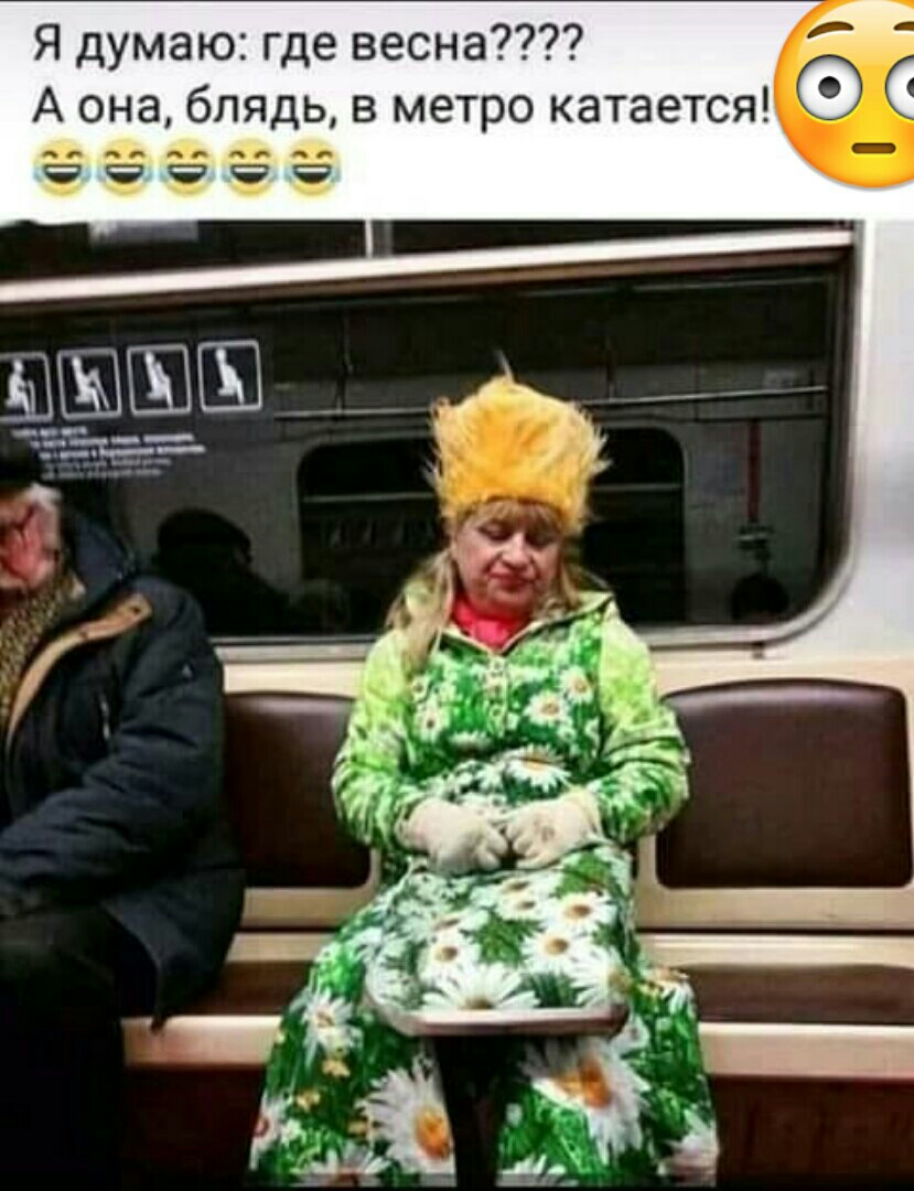 Я думаю где весна в ОС