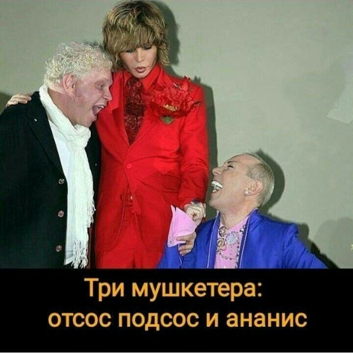 Три мушкетера отсос подсос и ананис