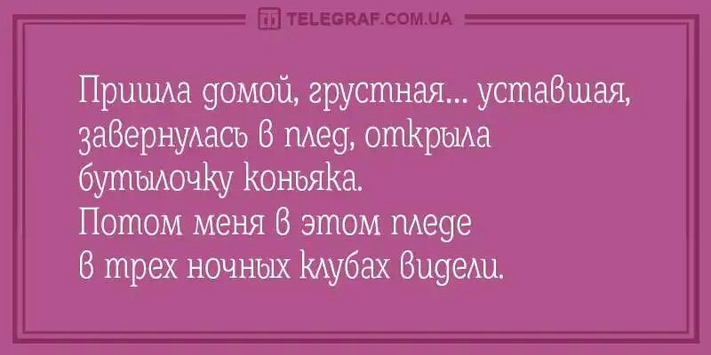 Приима оомой грустная устаВшая 3а8ернуАась В пАе9от1рьма бутихожу КоньяКа Потом меня В этом пАеЧе В трех ночных 1Аубах Вн9еАи