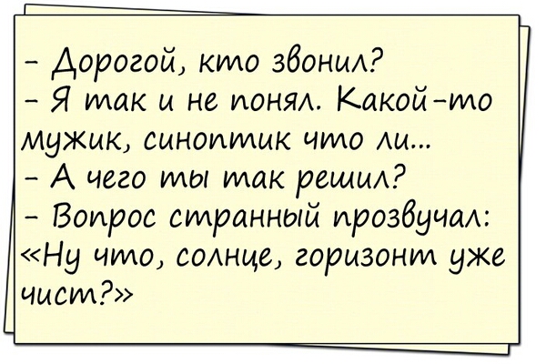Дорогой камо звони Я так и не понял Какойто мужик синоиилык чило Аи А чего или так рощи Воирос странный ирозбучаА Ну чмо солнце горизонт уже чист