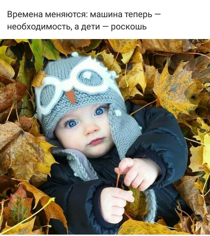 Времена МЕНЯЮТСЯ машина Теперь _ НЕОбХОДИМОСТЬ а ДЕТИ _ РОСКОШЬ
