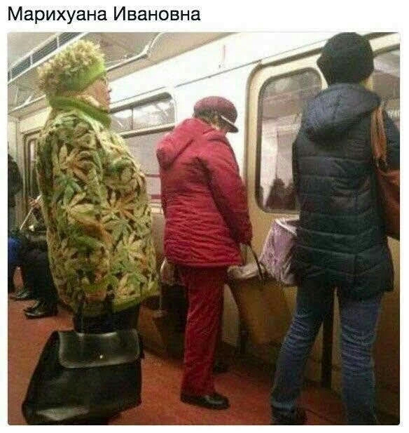 Марихуана Ивановна