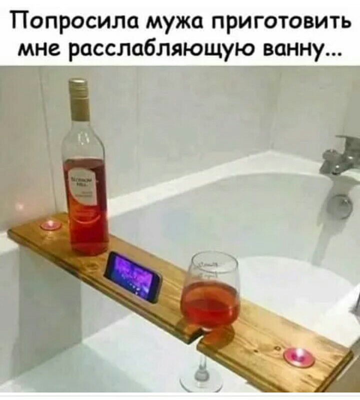 Попросила мужа приготовить мне расслабляющую ванну