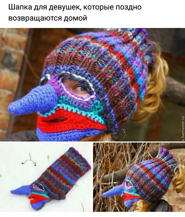 Шапка для девушек которые поздно возвращаются домой