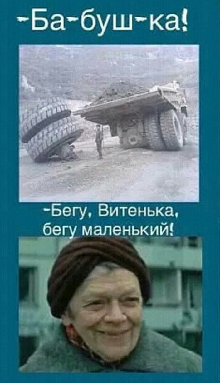 Бегу Витенька дегу маленький_ гг і _ _ _ м