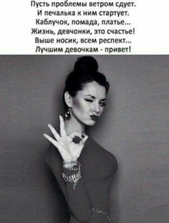 пут пооблемн шрам степ и пня ьн ким тата Каблучок помада мм Живи дЕПОИКИ эго ИКТ Ы Вмшв носик шм песпеп Лучшим дамам _ попа