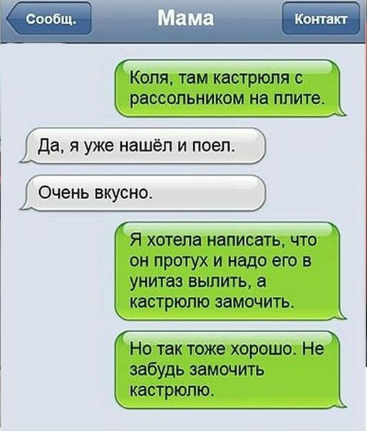 КОЛЯ там кастрюля С раССОПЬНИКОМ на плите да я уже нашёл и поел Очень вкусно П Я хотела НЭПИСЭТЬ ЧТО ОН ПРОТУХ И надо его В УНИТЭЗ ВЫПИТЬ а КЗСТРЮПЮ ЗЗМОЧИТЬ Но так тоже хорошо Не забудь замочить кастрюлю