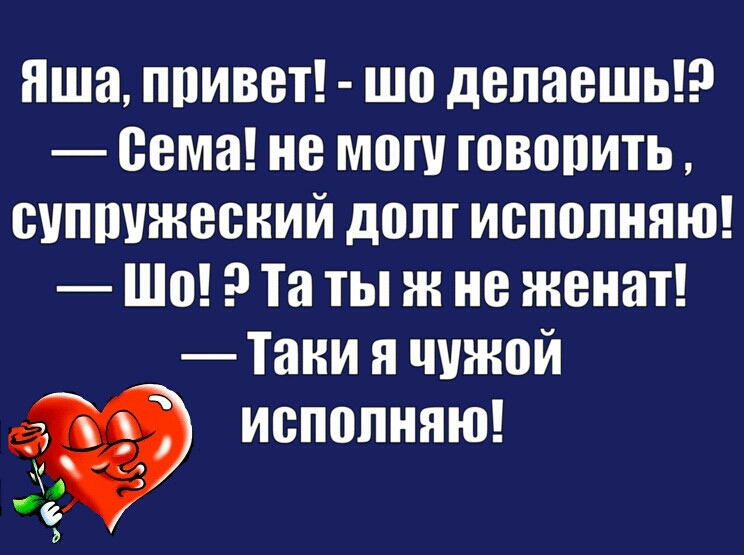 Супружеский долг сколько раз. Супружеский долг. Исполняет супружеский долг. День исполнения супружеского долга.