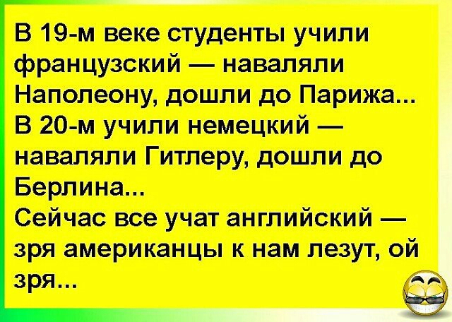 В 19 м студенты учили французами памяти Наполеону дошли до Пярт В 20 м учили 8 итти Питеру пошти ПО Берлина Сей ис все учи дмшийский зря американцы ш поэут ой