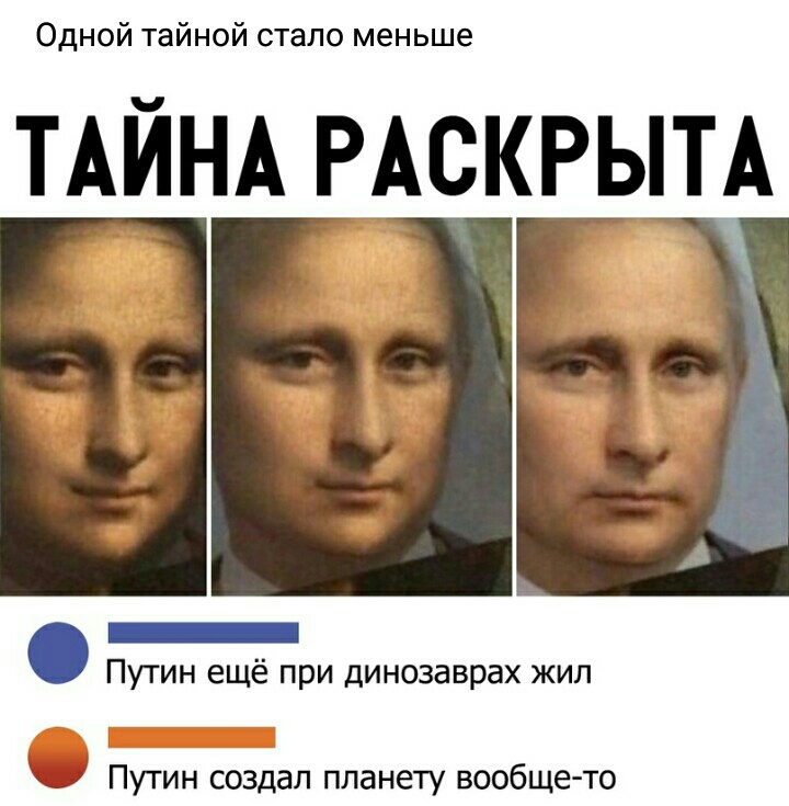 Одной тайной стало меньше ТАЙНА РАСКРЫТА и ПУТИН ещё при динозаврах ЖИЛ Ш Путин создал планету вообще то