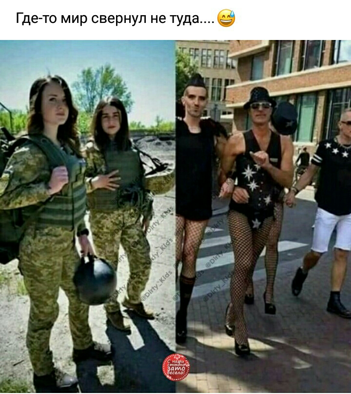 Где то мир свернул не туда