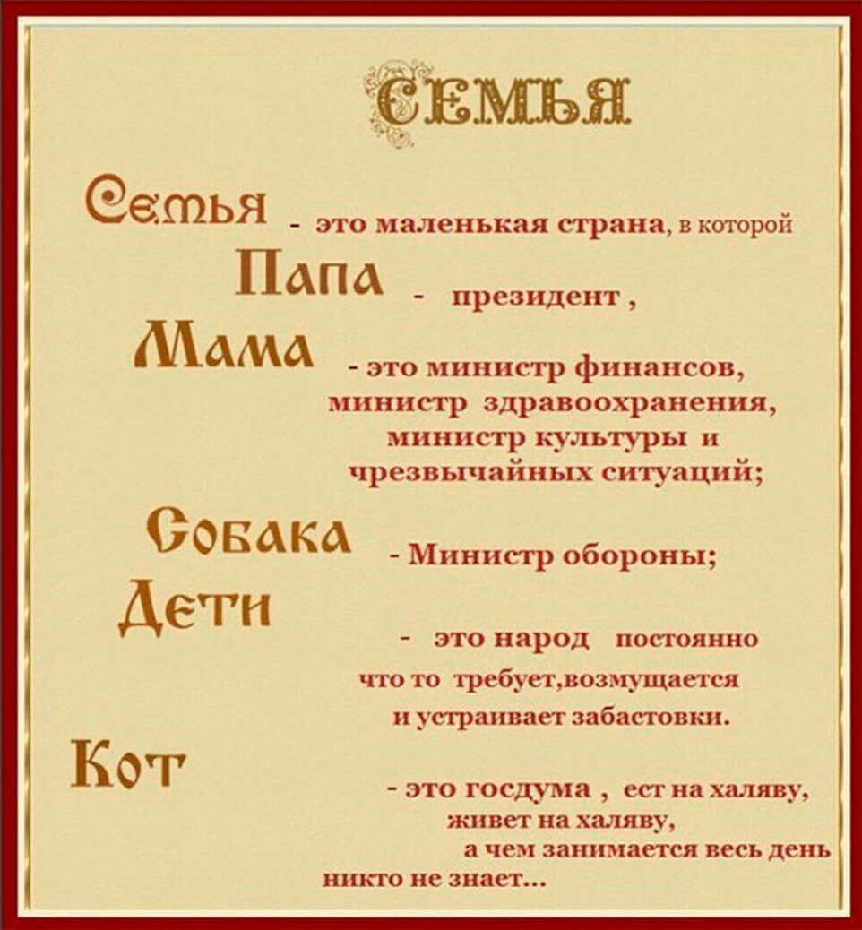 БМЪЯ ОЗШЬЯ это маленькая страна в которой Пап президент МАМА ЭТО министр финансов министр здравоохранения министр культуры и чрезвычайных ситуаций СОБАКА Министр обороны Дети ЭТО народ ПОСТОЯННО что то требуецвозмущается и устраивает забастовки К это госдума ест на халяву живет на ХМЯВУ а чем занимается весь день никто не знает
