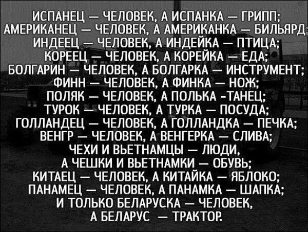 ИСПАНЕЦ ЧЕЛОВЕК А ИСПАНКА ГРИПП АМЕРИКАНЕЦ ЧЕЛОВЕК А АМЕРИКАНКА БИЛЬЯРД ИНДЕЕЦ ЧЕЛОВЕК А ИНДЕИКА ПТИЦА КОРЕЕЦ ЧЕЛОВЕК А КОРЕИКА ЕДА БОЛГАРИН ЧЕЛОВЕК А БОЛГАРКА ИНСТРУМЕНТ ФИНН ЧЕЛОВЕК А ФИНКА НОЖ ПОЛЯК ЧЕЛОВЕК А ПОЛЬКА ТАНЕЦ ТУРОК ЧЕЛОВЕК А ТУРКА ПОСУДА ГОЛЛАНДЕЦ ЧЕЛОВЕК А ГОЛЛАНДКА ПЕЧКА ВЕНГР ЧЕЛОВЕК А ВЕНГЕРКА СЛИВА ЧЕХИ И ВЬЕТНАМЦЫ ЛЮДИ А ЧЕШКИ И ВЬЕТНАМКИ_ ОБУВЬ КИТАЕЦ ЧЕЛОВЕК А КИТАИКА ЯБЛОК