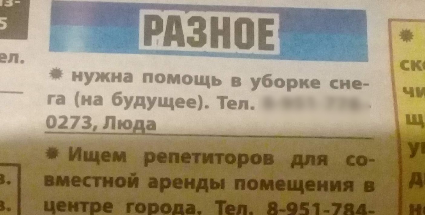 ___ ск ч нужна помощь в уборке сне Ё га на будущее Тел 027311