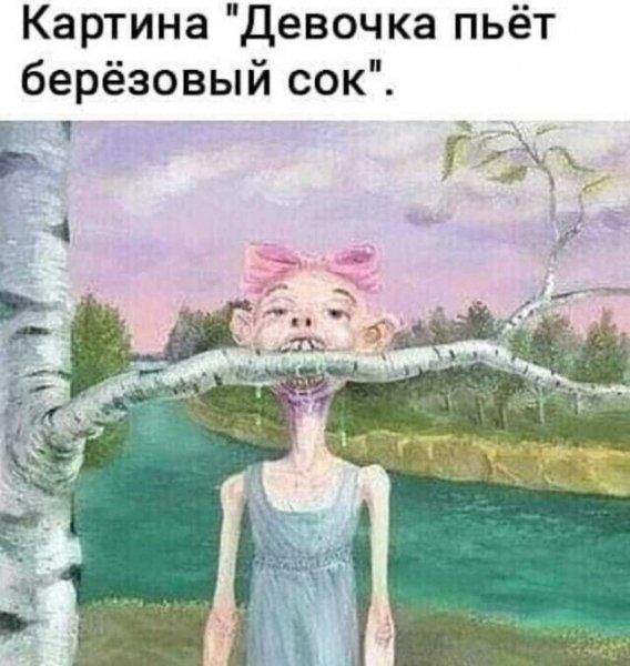 Картина Девочка пьёт берёзовый сок