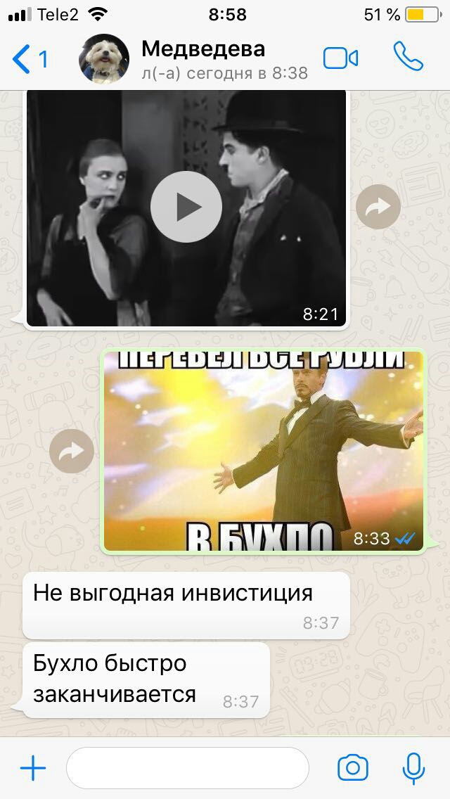Тее2 858 5111 1 Медведева СЮ п7а сегодня в 838 Не ВЫГОДНЭЯ ИНВИСТИЦИЯ Бухло быстро заканчивается