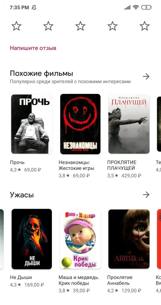 735 РМ И Ёгйіігіігё Напишите отзыв Похожие фильмы Помццно среди эр епеи с похожими иересами Прочь Незнакомцы дэ за по Р Жестокие игры ж ве 00 9 Ужасы Ы _ Крик победы Не дыши Маша и медведь 43 щ Крик победы 36 3900 Р 11_Шы1 ПРОКПЯТИЕ Те ППАЧУЩЕИ з 429 00 Р Проклятие Аннабель в ла тщопр 41