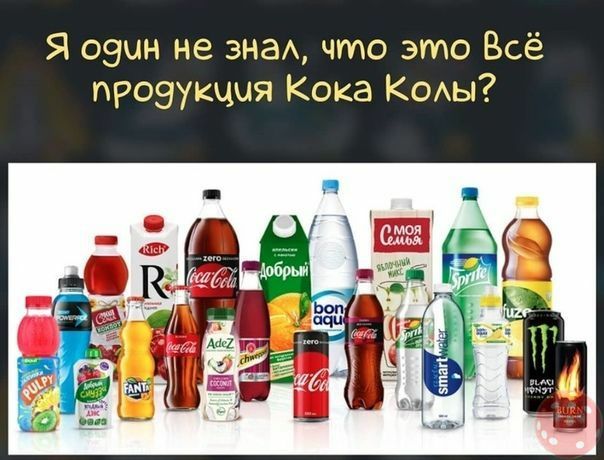 Я оэын не зна что это Всё прозукчыя Кока Коды