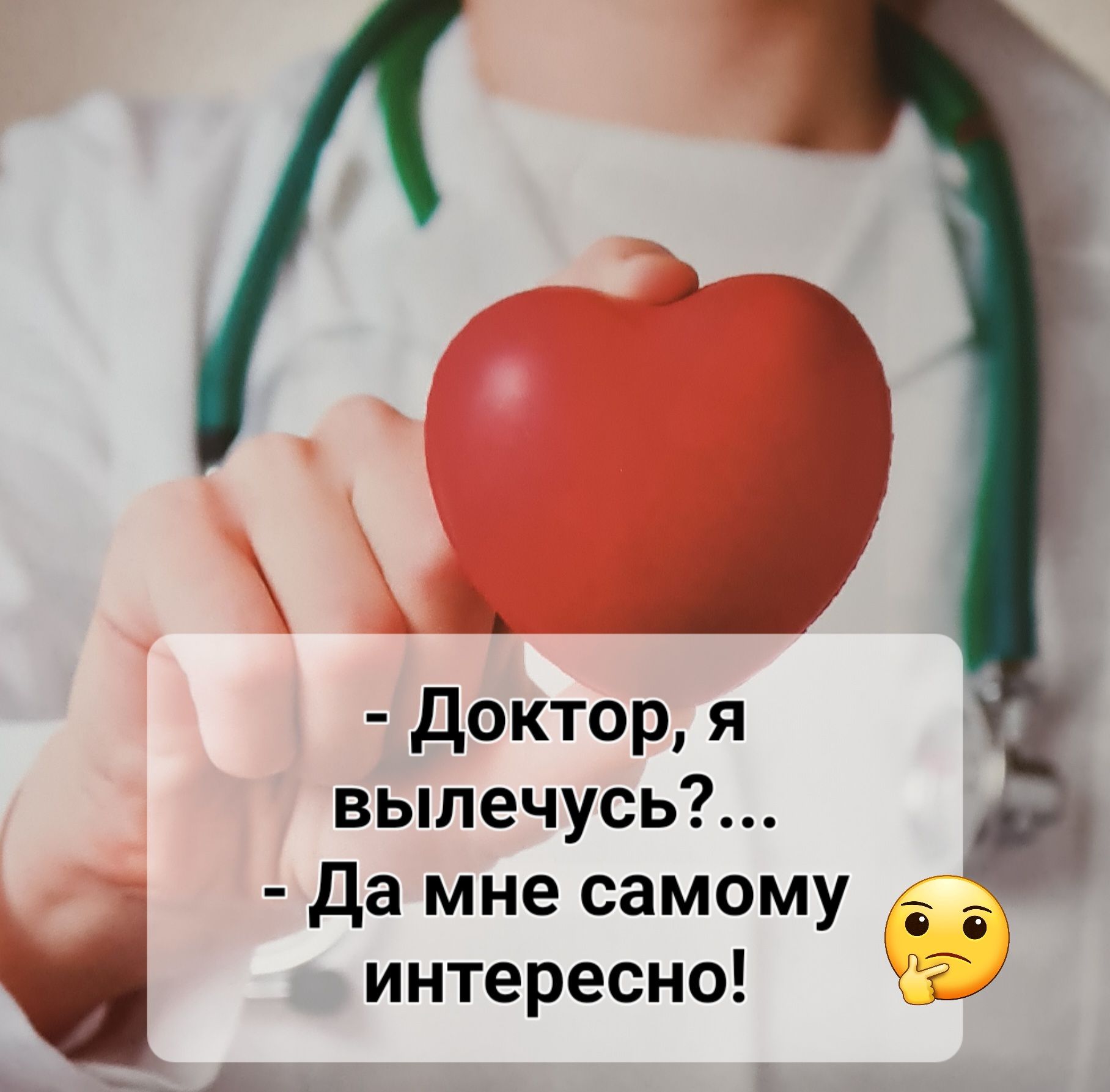 А доктор я выпечусь да мне самому 33 интересно