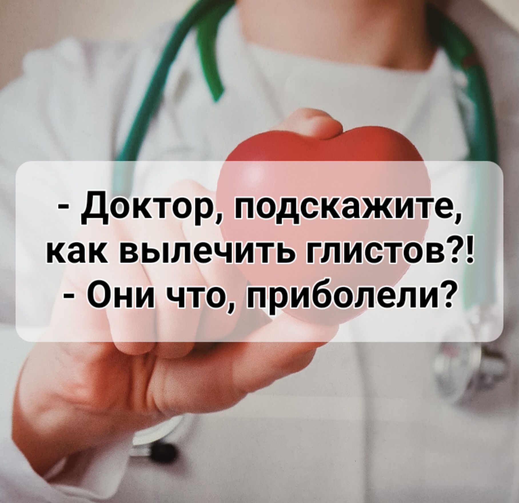 доктор подскажите как вылечить глистов Они что прибопели