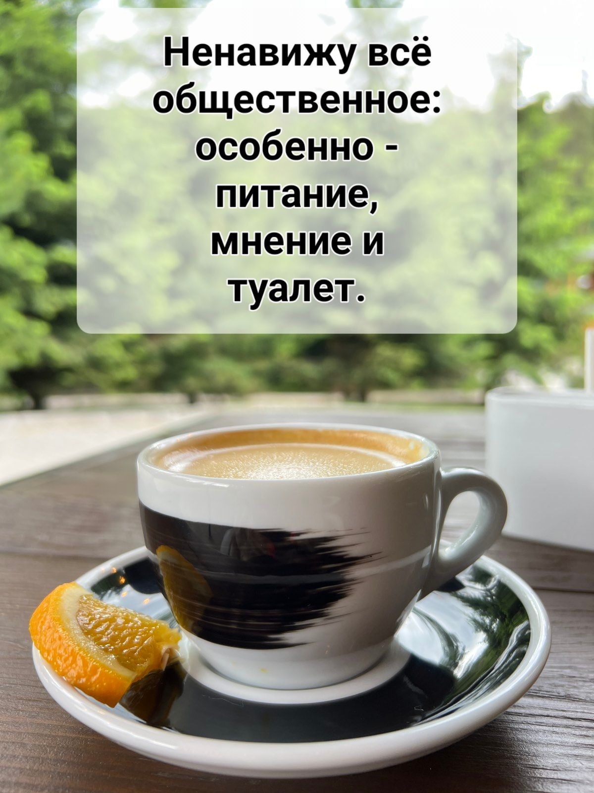 Ненавижу всё общественное особенно питание мнение и туалет г Ё