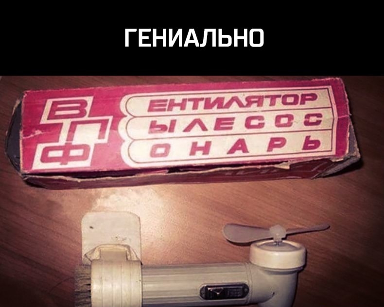 ГЕНИАЛЬНО
