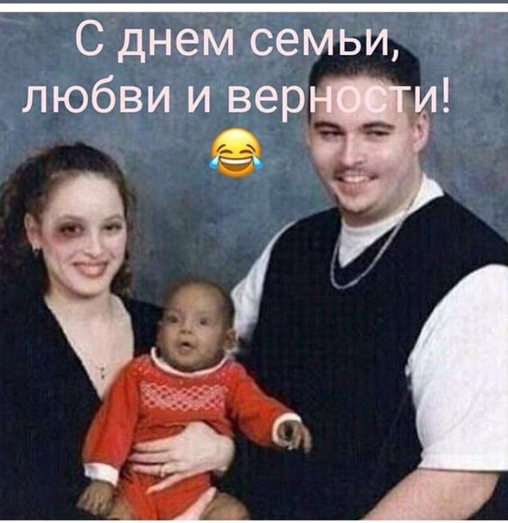 С днем семьи любви и вер