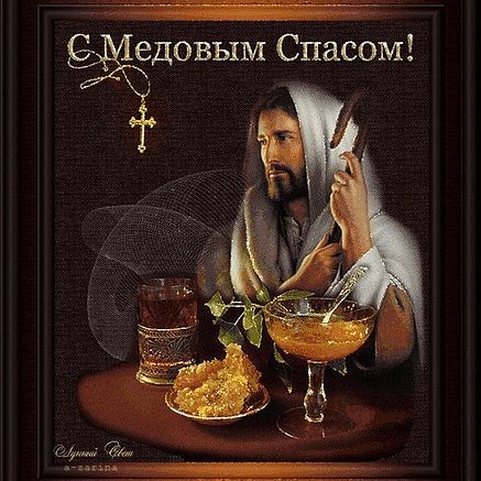 едовым Спасом