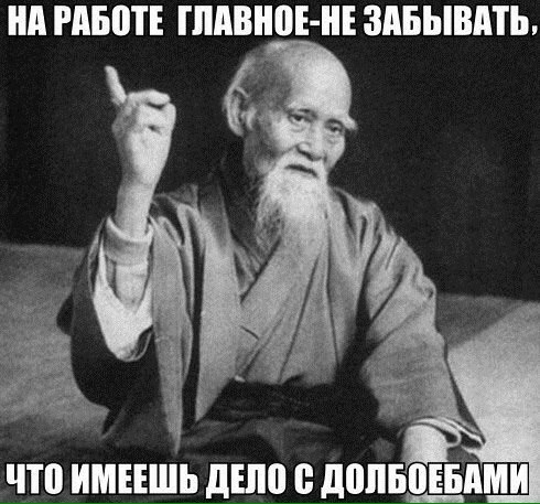 нп РПБЩЕ гппвноі ні ЗАБЫВМЪ что ИМЕЕШЬ дЕЛП д0ЛБД_ЕБАМИ