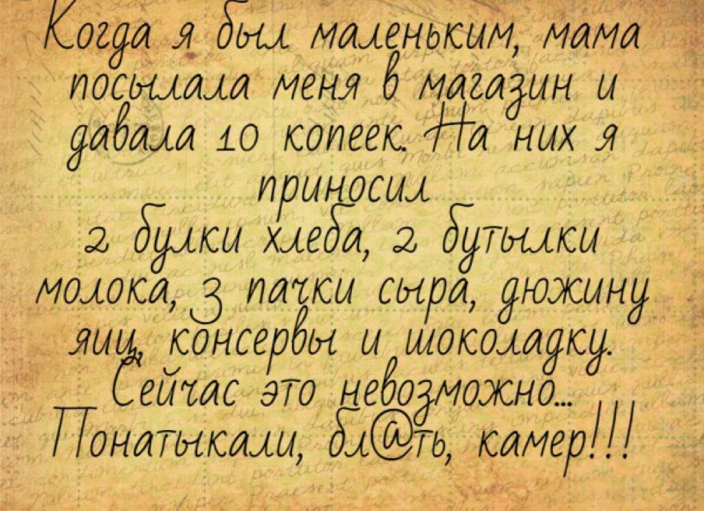 Кагул дш маленьким МдМа Ё нищим меня 5 Магадан и дадим 10 копеек 7 них я и и осщ з духсн хм а и Эдитсн момси 5 натсм сыра дюжину на консерб и шоколадсу ента это не о ажно Понтщим 4 камер