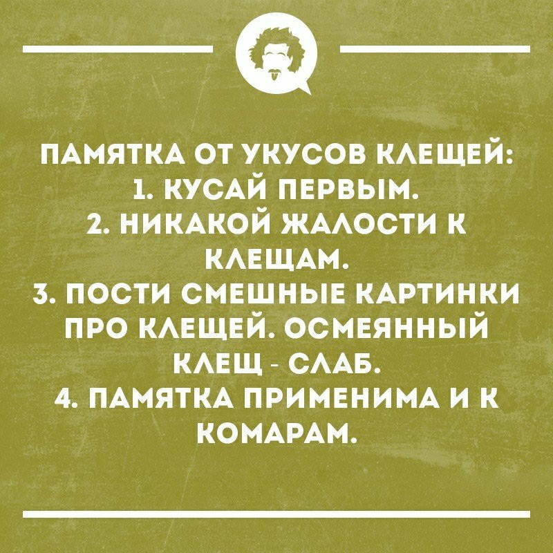 ПАМЯТКА от укусов КАЕЩЕЙ 1 КУСАЙ пврвым 2 нимкой ЖААОСТИ к КАЕЩАМ з пости смвшныв КАРТИНКИ про КАЕЩЕЙ осмвянный кмгщ СААБ 4 ПАМЯТКА применим и к комммм