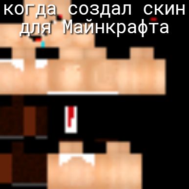 оздап скин нкрафта