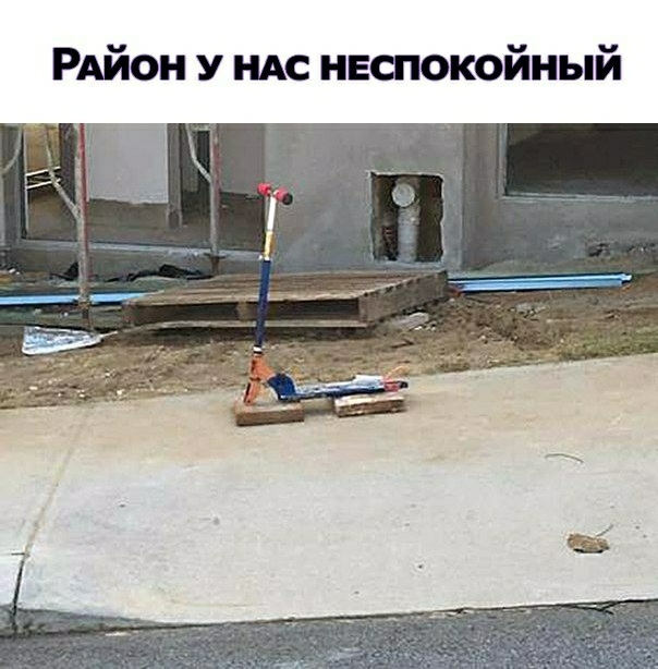 РАйон у ндс неспокойный
