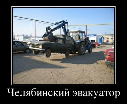 Челябинский эвакуатор