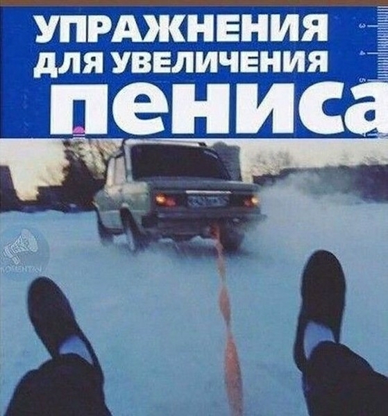 УПРШНЕНИЯ для увеличения пенисгі Ч _